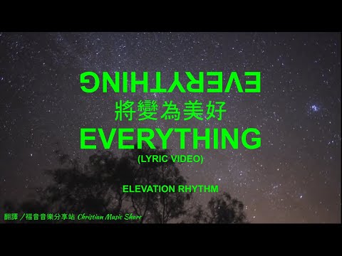 ELEVATION RHYTHM - EVERYTHING EVERYTHING (Lyric Video w/Mandarin Translation)