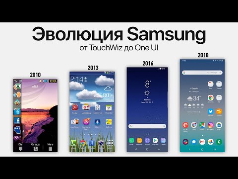 Эволюция интерфейса Samsung