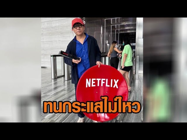 'โน้ส อุดม' บุก Netflix คืนจาน ลั่นไม่ดูเดี่ยวแล้ว - 'บก.ลายจุด' ขอเปิดใจให้กว้าง class=