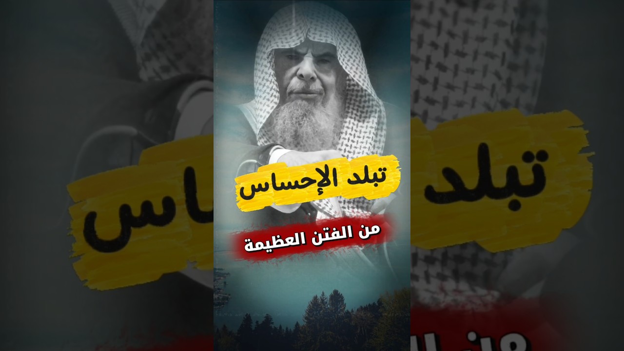 تبلد الإحساس من الفتن العظيمة ، من يزني يزنى بأهله ، ومن ينظر ينظر لأهله ومن يمس... | عبدالله القصير