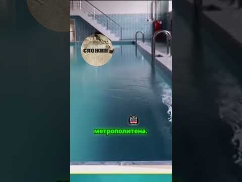 Комнаты отдыха для машинистов метро: бассейн, спортзал и теннис 🚇💪🎱