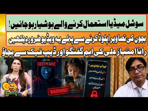 Social Media Users be Careful! | Deep Fake | Watch This Before Posting Kids Photos on Social Media