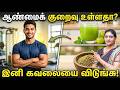 ஆண்மை குறைவு ஒரே வாரத்தில் சரியாகும் | Erectile Dysfunction treatment | 10 இயற்கையான வயாக்ராக்கள்