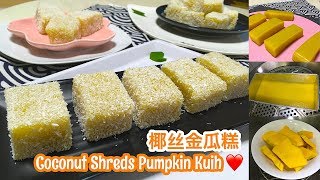 Coconut Shreds Pumpkin Kuih 椰丝金瓜糕 Step By Step Recipe