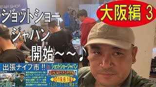 大阪編 3 関西no1ミリタリーイベント ショットショージャパン 開始 告知 Youtube 大阪編 3 関西no1ミリタリーイベント ショットショージャパン 開始 告知 Youtube