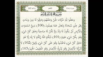 سورة الأنعام من الاية 100 الى الاية 103بصوت القارىء الشيخ مشارى راشد