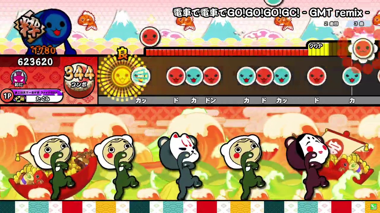 【太鼓の達人ニジイロver.】電車で電車でGO!GO!GO!GC! - GMT remix - 全良