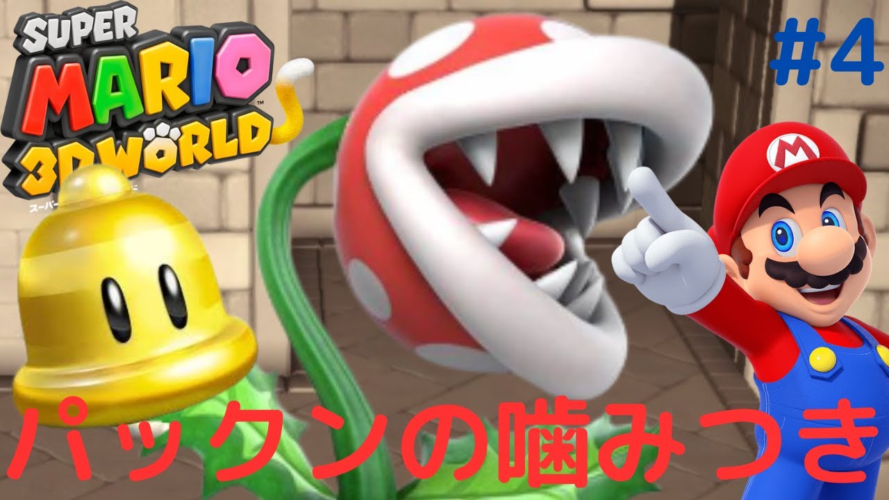 Piranha Plant as an item!? What are the effects of its chomping