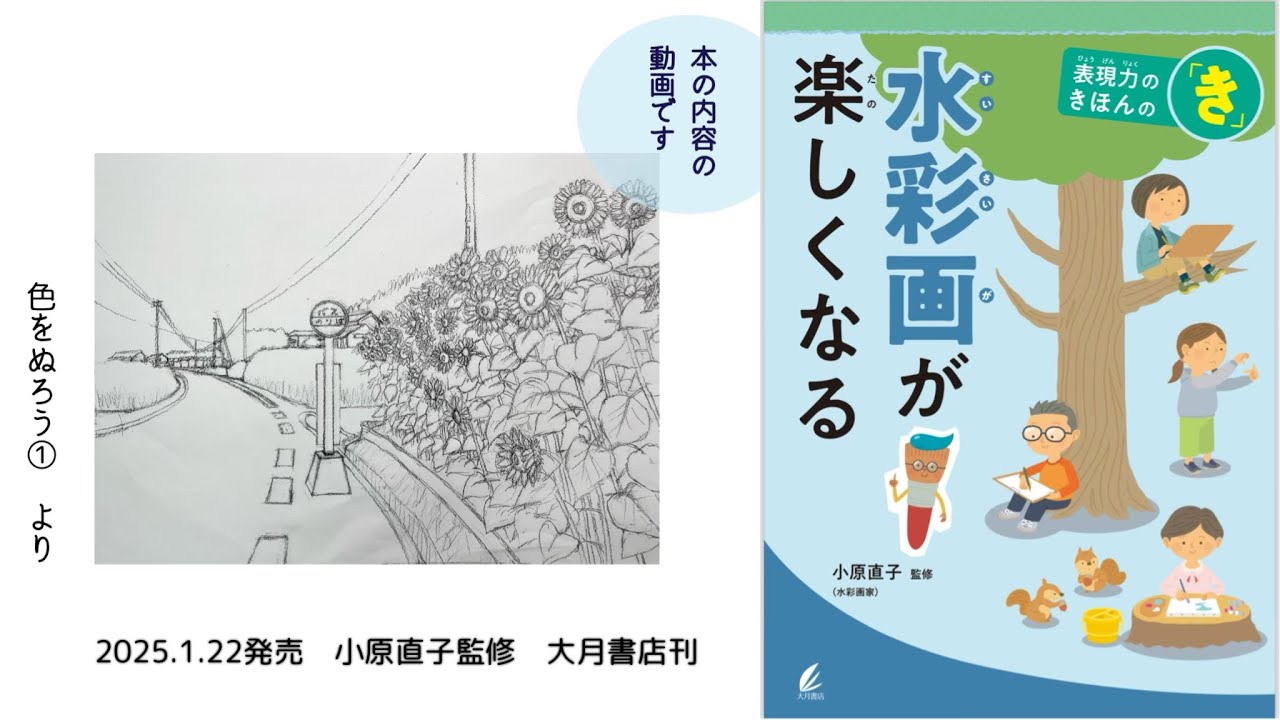 The basics of expression: Enjoy watercolor painting ⑤ 
