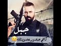 احنا زلم الجد الجد جبل عاني هد وهد احنا زلم الجد الجد جبل عاني هد وهد
