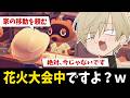 【切り抜き】　花火大会でも画面に映りたい住民と、蚊に好かれた孤独な僕【あつまれ どうぶつの森 / 志士雄】