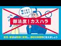 静岡県カスタマーハラスメント防止条例が施行されました!~思いやりの心で、GOODコミュニケーション~(60秒版)
