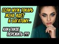 Как такое пережить? ЖЕНА УШЛА к богатому, а потом стало ясно.. | Удивительные истории - Драмы Судьбы