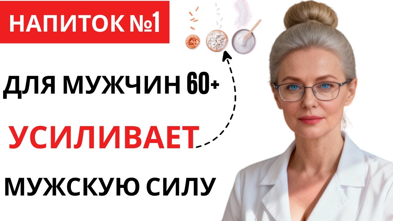 Мужчинам после 50: Просто Добавь это в Воду – и Эрекция Станет Как в 20!