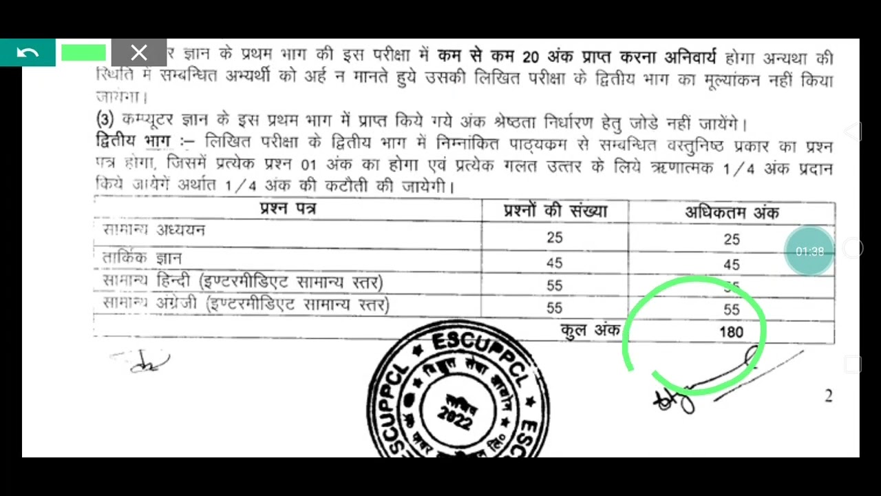 UPPCL executive assistant skill test/typing test related information (