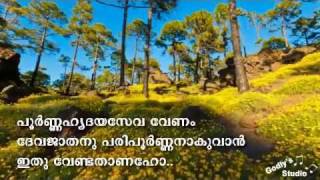 Poorna Hridhya Sevavenom Devajathannu by Mahakavi K V Simon