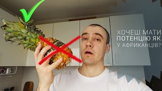 Увесь цей час ви їли ананас неправильно! Інструкція для білих!