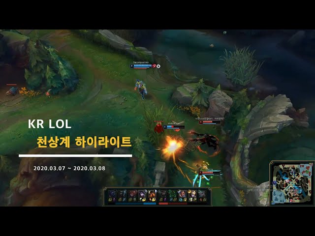 [롤] KR LOL 천상계 하이라이트