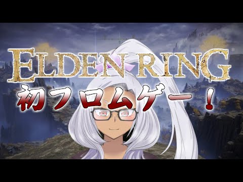 【ELDEN RING】ラダゴンの赤狼とは別にラダゴンってやつがいることを最近知ったエルデンデンデンデンデンリング配信＃９【Vtuber】