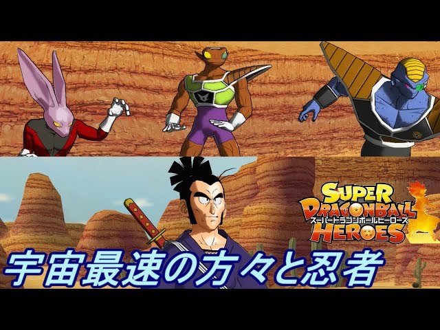 スーパードラゴンボールヒーローズ【SDBH 初見プレイ】#7 本物は