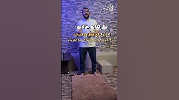 ماذا تفعل إذا قرأت آية سجدة في آخر السورة ؟ | بدر فاضل