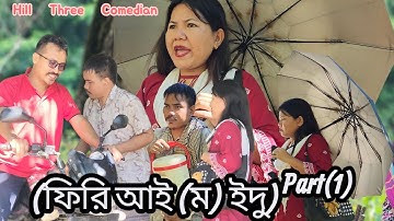 ফিরি আই (ম) ইদু Part  1  | Chakma New Video | Hill Three Comedian | 2025