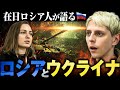 【ウクライナ・ロシア情勢】「プーチンのせいで国に帰れない」と涙した日本に暮らすロシア人の複雑な心境を聞いた【ピロシキーズコラボ】