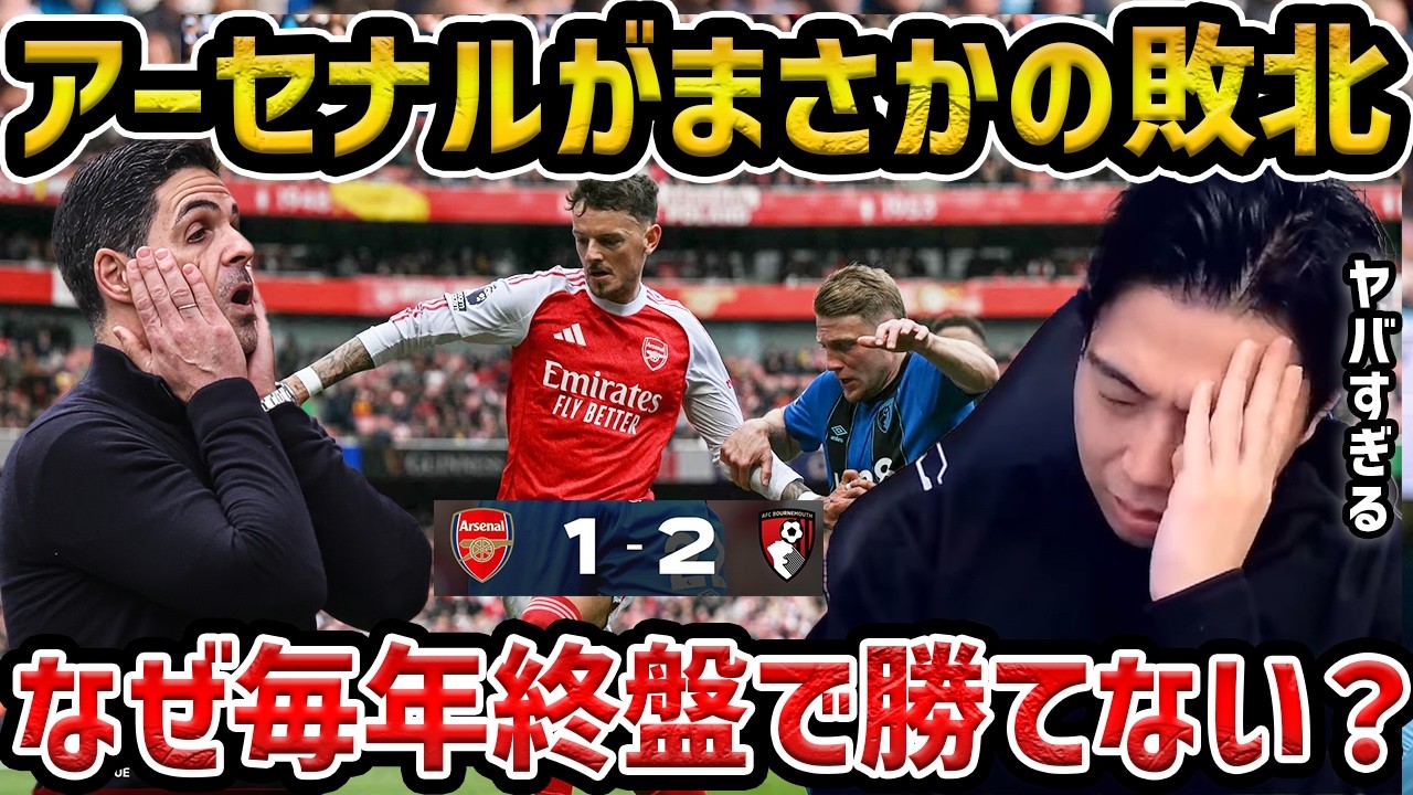 Leoza] Arsenal suffers a surprising defeat in their title race