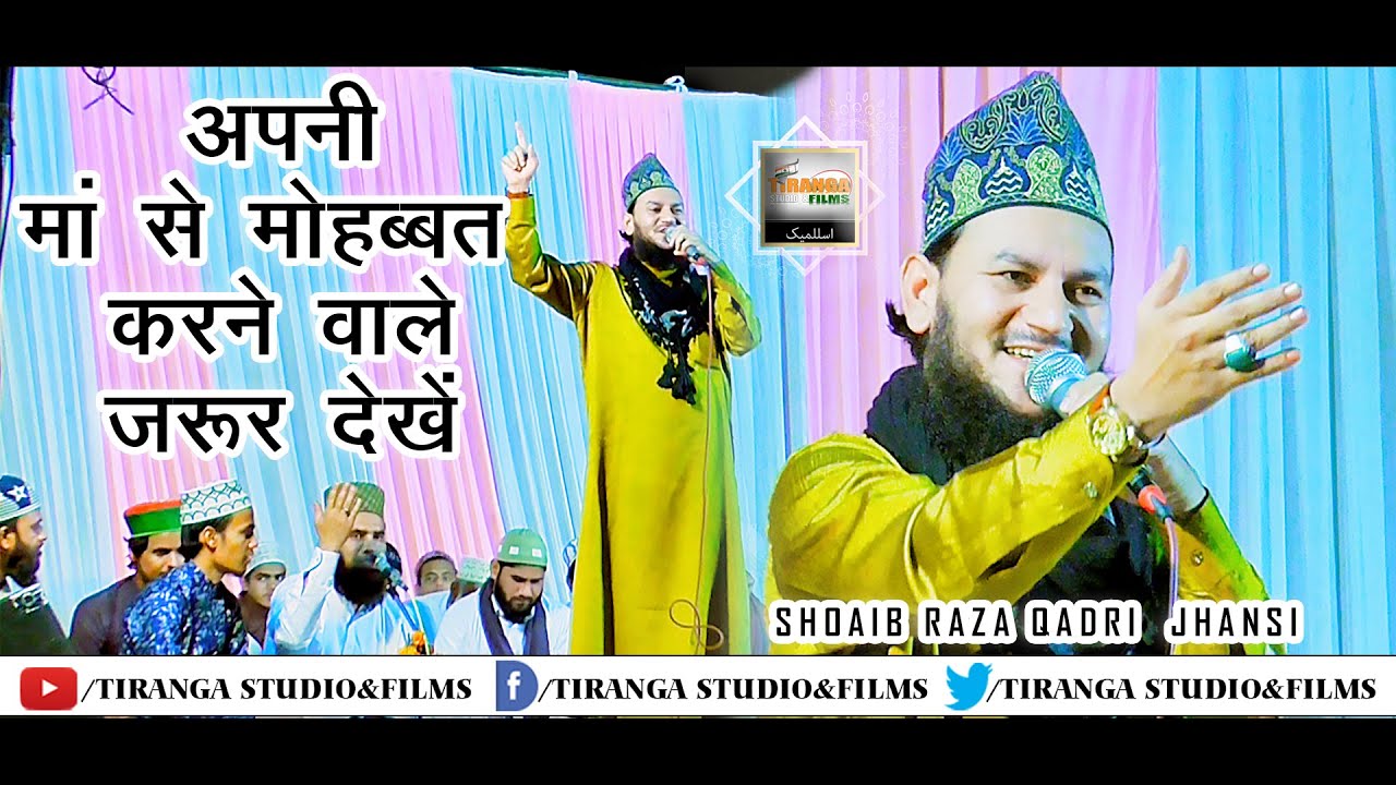 2021 Naat Padhne Ki Aadat Hai Jo  Shoaib Raza Qadri Jhansi 2020 Naat  TIRANGA STUDIO  FILMS