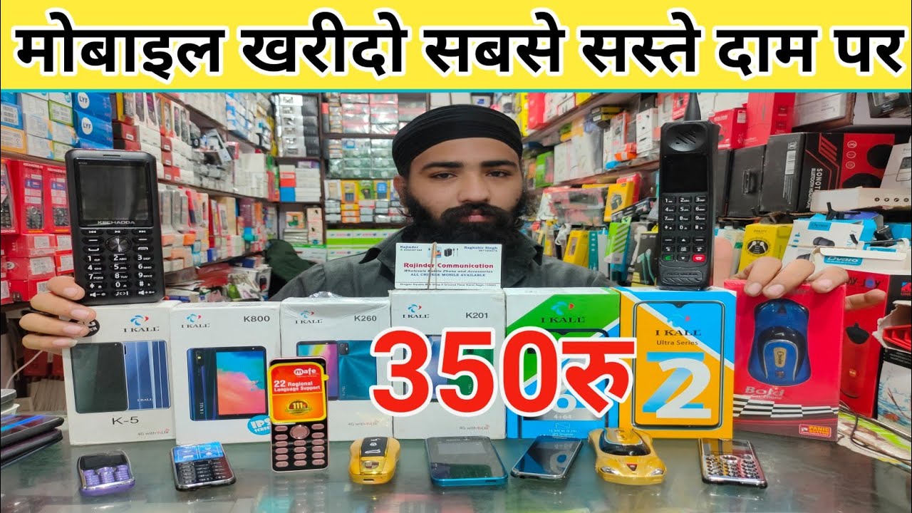 सबसे सस्ता फोन ₹350 में Mobile Phone Wholesale Market Delhi Keypad