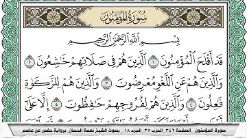 سورة المؤمنون مكتوبة نعمة الحسان