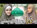 Naat sharif 2023  ye duniya chhod di hamne naat sharif  alvida khatun nazam  naat newnaat