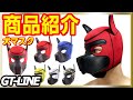 犬マスク ヘッドカラー かぶりもの フルフェイス マスク ワンちゃん フェイクレザー DOG コスプレ 着ぐるみ 衣装 パーティー ハロウィン LGBTQ GTLINE Favolic