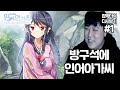 방구석에 인어 아가씨 소꿉친구가 인어가 되었다 1화 방구석에 인어 아가씨 소꿉친구가 인어가 되었다 1화