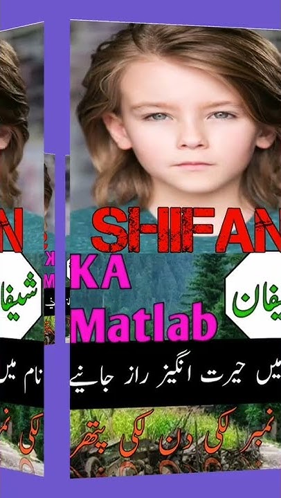 Shifan Name Meaning In Urdu Shifan Naam Ka Matlab Kya Hai Shorts shifan-name-meaning-in-urdu-shifan-naam-ka-matlab-kya-hai-shorts