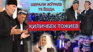 Киличбек Тожиев Куйладинг устоз