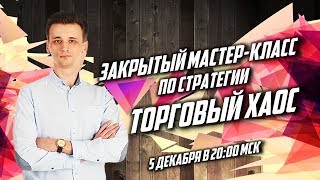 Анализ актуальных ситуаций на финансовых рынках: прогноз на Биткоин | Стратегия Торговый Хаос Анализ актуальных ситуаций на финансовых рынках: прогноз на Биткоин | Стратегия Торговый Хаос