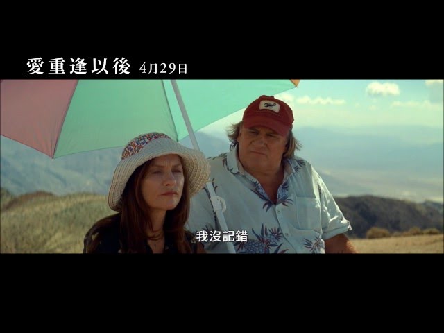 《愛重逢以後》Valley of Love 中文預告│2016.4.29 在台上映