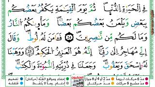 سورة العنكبوت مكتوبة محمد سايد Surah Al Ankabot  برواية ورش عن نافع من طريق الازرق