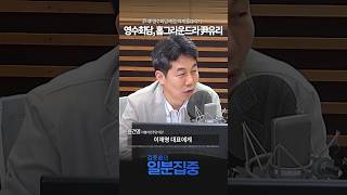 [1분집중] 영수회담, 홈그라운드라 尹유리