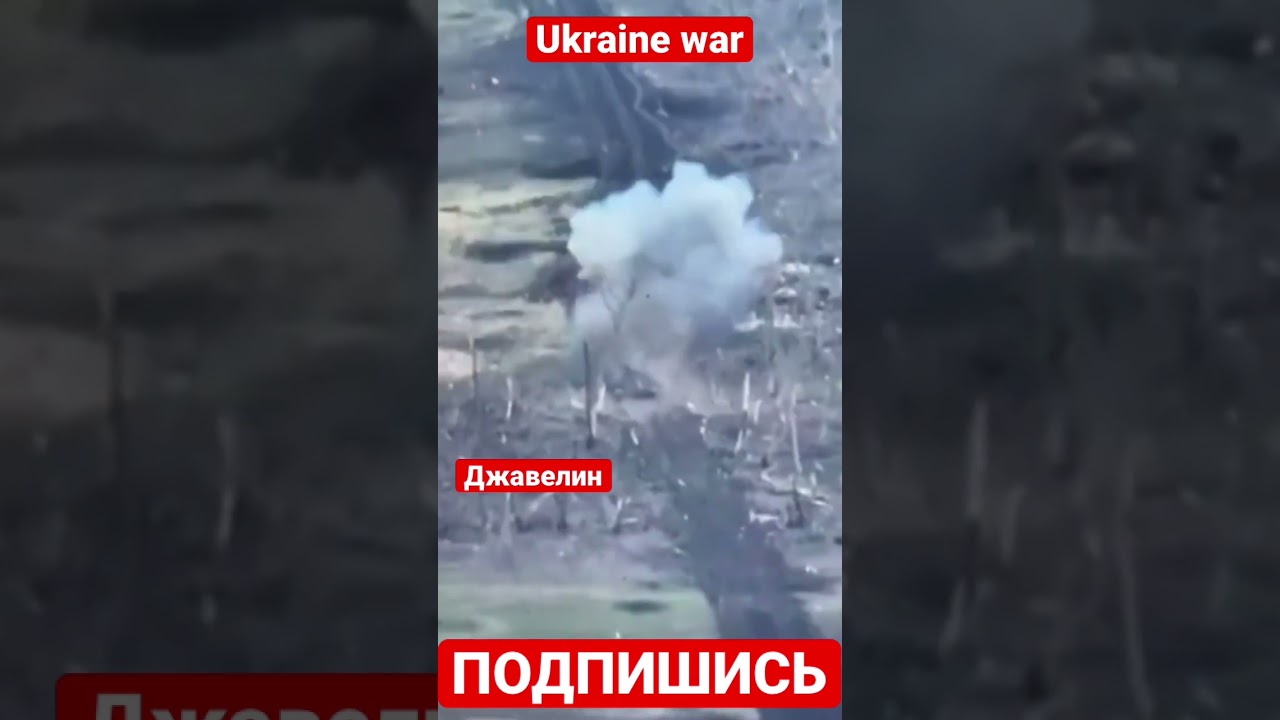 Распаковка танка Джевелином 79 бригады в районе Марьинки 