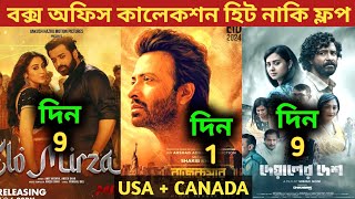 Rajkumar Box Office Collection | Mirza Box Office Collection | Deyaler Desh Box Office Collection