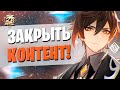 ОБНОВА БЛИЗКО, КОНТЕНТА МОРЕ | Genshin Impact 2.8 60 РП | Отвечаем на вопросы