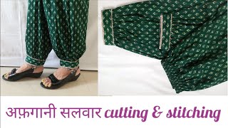 Afghani Salwar Cutting and Stitching tips for Beginners | afghani ki cutting