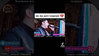 ❤️ЗАКИЯЧА❤️ДАРДеТ набинм 😘🤗😘ЕР ДИЛ❤️надоре