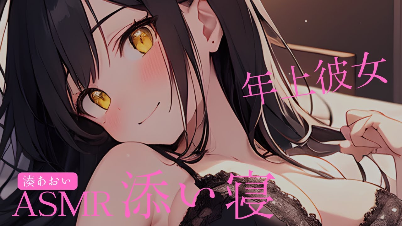 【添い寝】眠れない彼を優しく抱きしめて母性たっぷりに寝かしつける年上彼女♡【男性向け/ASMR】