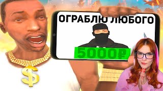 Заказал Грабителя Ограбить Меня В Gta Samp Стрейф ( Strayf ) Реакция