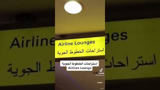خدمة عملاء في مطار القاهرة مش كتير يعرفها # بلاتينيوم #