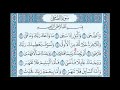 تلقين سورة الضحى بصوت الأستاذ محمود راشد 
