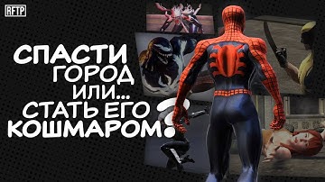 СПАСТИ город или... стать его КОШМАРОМ? Обзор "Spider-Man: Web of Shadows" (2008) | RFTP
